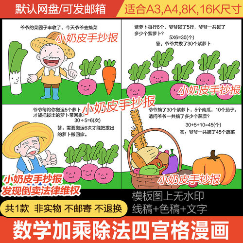 三年级数学乘法除法加法四宫格漫画连环画模板电子版半成品线稿填
