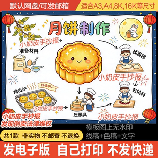 做月饼制作月饼流程图中秋节美食制作过程图电子版模板黑白线稿
