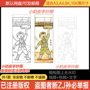 红色英雄人物黄继光书签设计模板经典卡片DIY自制电子版黑白线稿