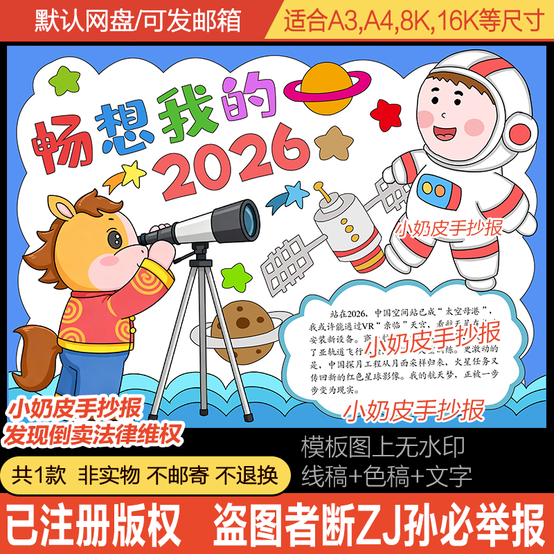 马年畅想我的2026手抄报模板电子版我的梦想计划小报黑线稿轮廓图