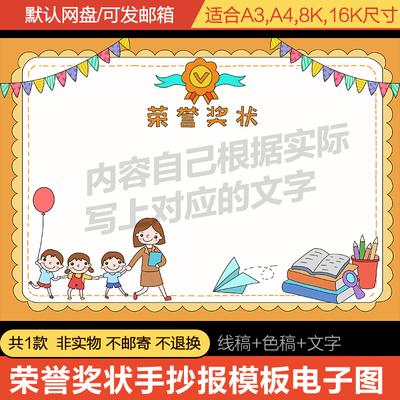 教师节荣誉奖状证书手抄报模板电子版小学生小报黑白线稿涂色填色