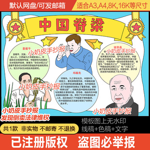 中国脊梁手抄报杰出人物小报模板邓稼先钱学森袁隆平黑线稿涂色