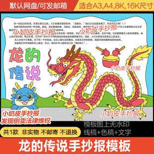 关于龙的传说手抄报小报卡通画绘画简笔画模板涂色填色