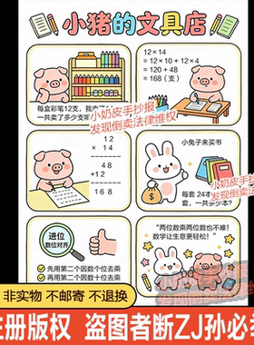 三年级数学两位数乘两位数六宫格漫画连环画模板电子版黑白线稿