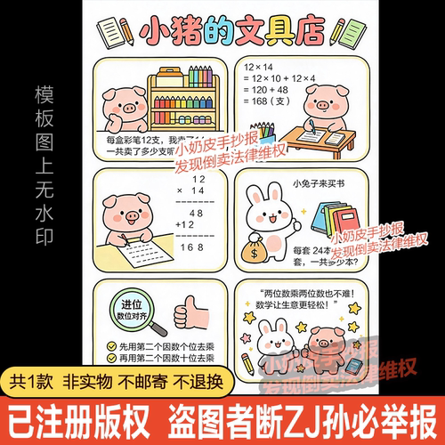 三年级数学两位数乘两位数六宫格漫画连环画模板电子版黑白线稿