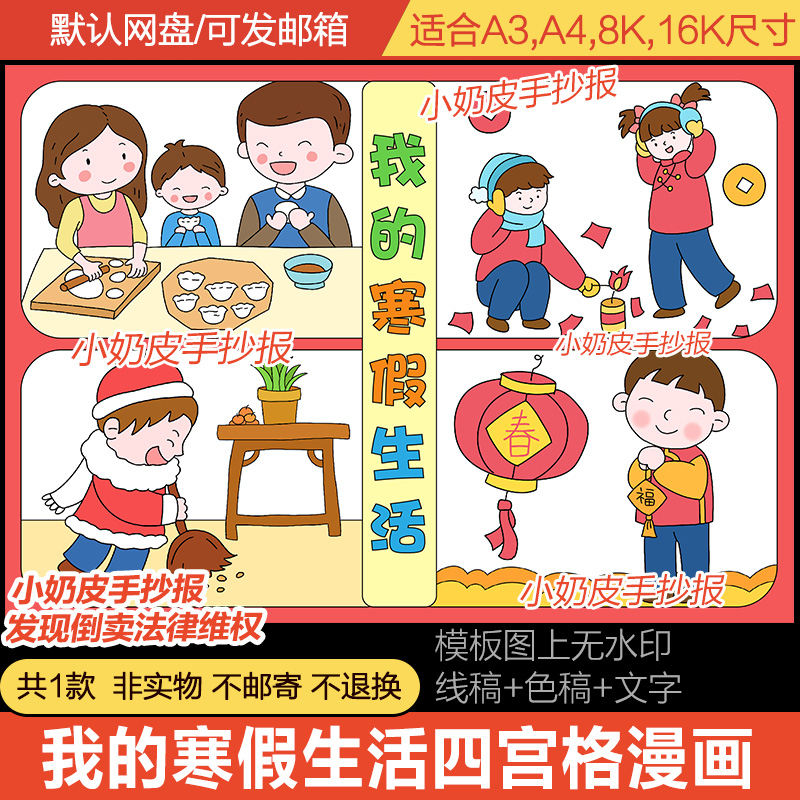 男孩版我的寒假生活四宫格漫画简笔画手抄报小报模板线稿涂填色