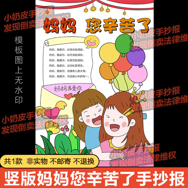竖版妈妈您辛苦了手抄报绘画模板小报素材电子版感恩母亲节线稿填