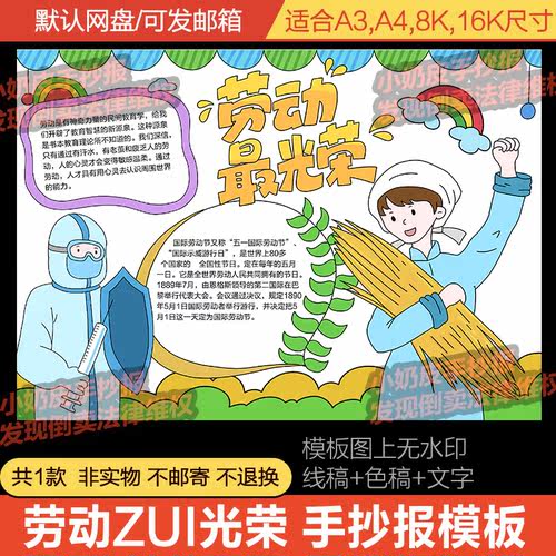 劳动最光荣手抄报小报模板空白线稿51劳动节致敬劳动者涂色填色