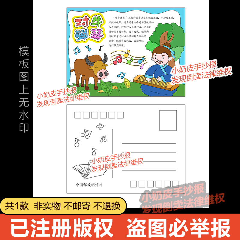 中国寓言故事明信片设计手抄报小报模板正反面电子版黑白线稿填色