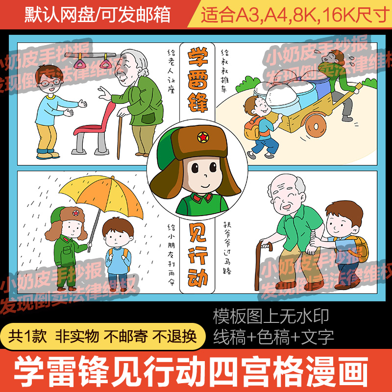 学雷锋见行动四宫格绘画漫画连环画模板红色报线稿素材轮廓图a3a4