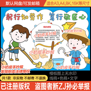 躬行知劳作笃行敬匠心手抄报模板劳动节小报电子版黑白线稿涂色