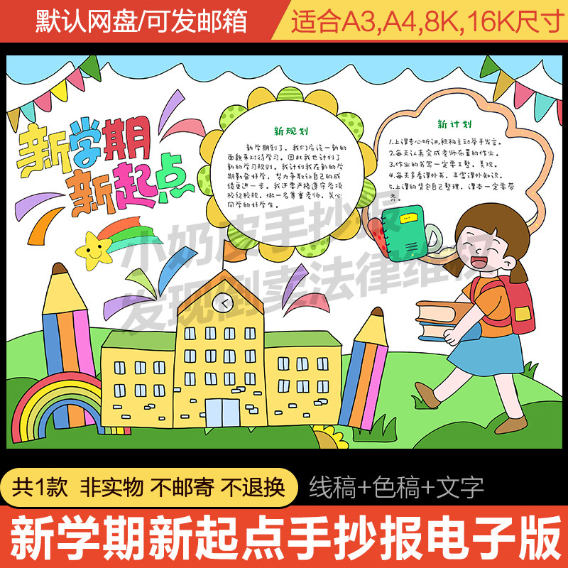 新学期新起点手抄报小报开学季模板填色涂色黑白线稿素材轮廓素材