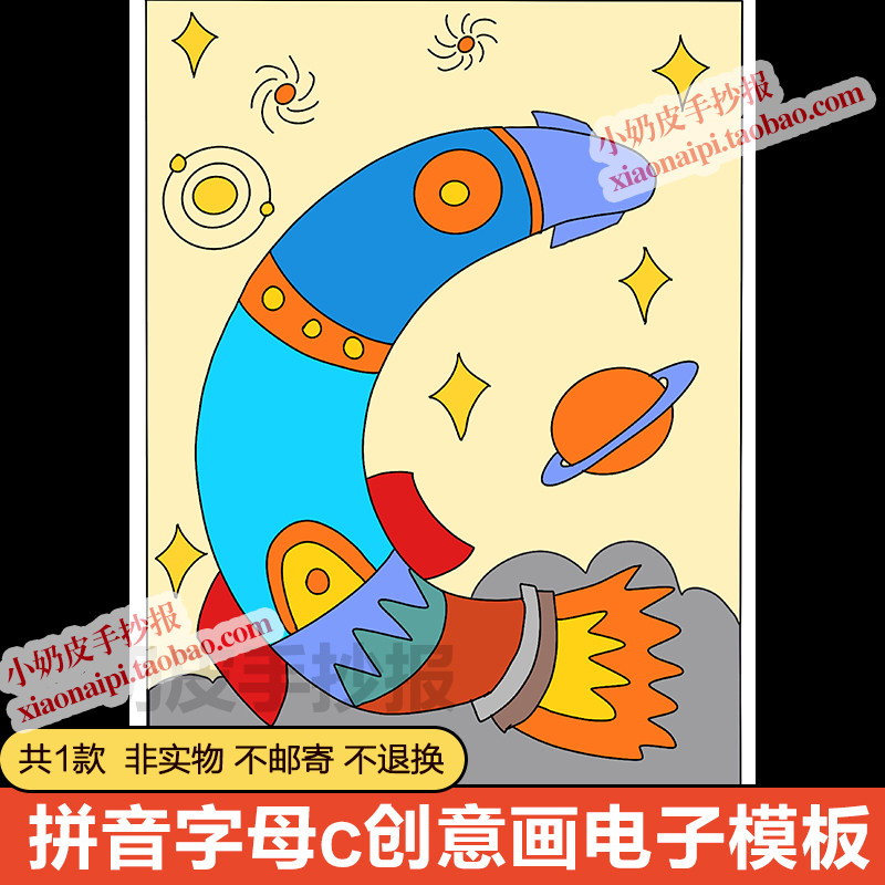 英语拼音字母c创意设计绘画亲子主题画模版小报黑白线稿轮廓图填