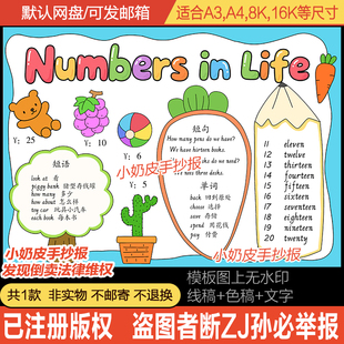 生活中的数学numbers in life手抄报英语小报电子版模板黑白线稿