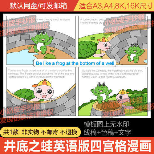 井底之蛙坐井观天英语英文版四宫格漫画连环画成语寓言故事电子版