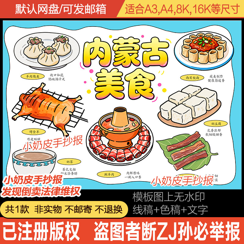 内蒙古美食手抄报主题画我的家乡美食小报海报绘画模板电子版黑线