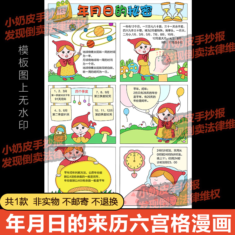 三年级数学年月日的来历秘密六宫格漫画绘画6格连环画电子版线稿