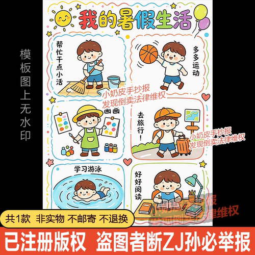 我的暑假生活六宫格漫画连环画绘画男孩版多彩假期瞬间电子版线稿
