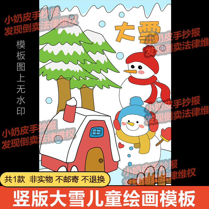 24二十四节气大雪绘画儿童画卡通简笔画模板电子版幼儿小学冬天画