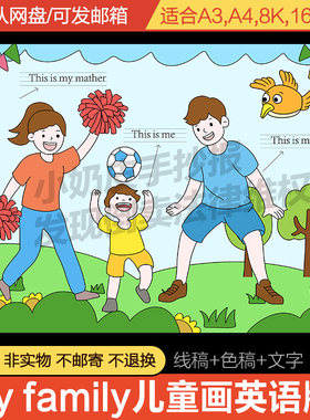 我的家庭my family英语手抄报一家三口我的家人介绍电子小报男孩