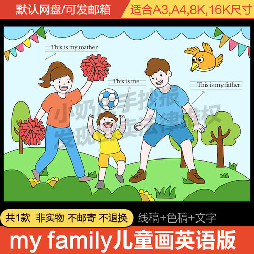 我的家庭my family英语手抄报一家三口我的家人介绍电子小报男孩