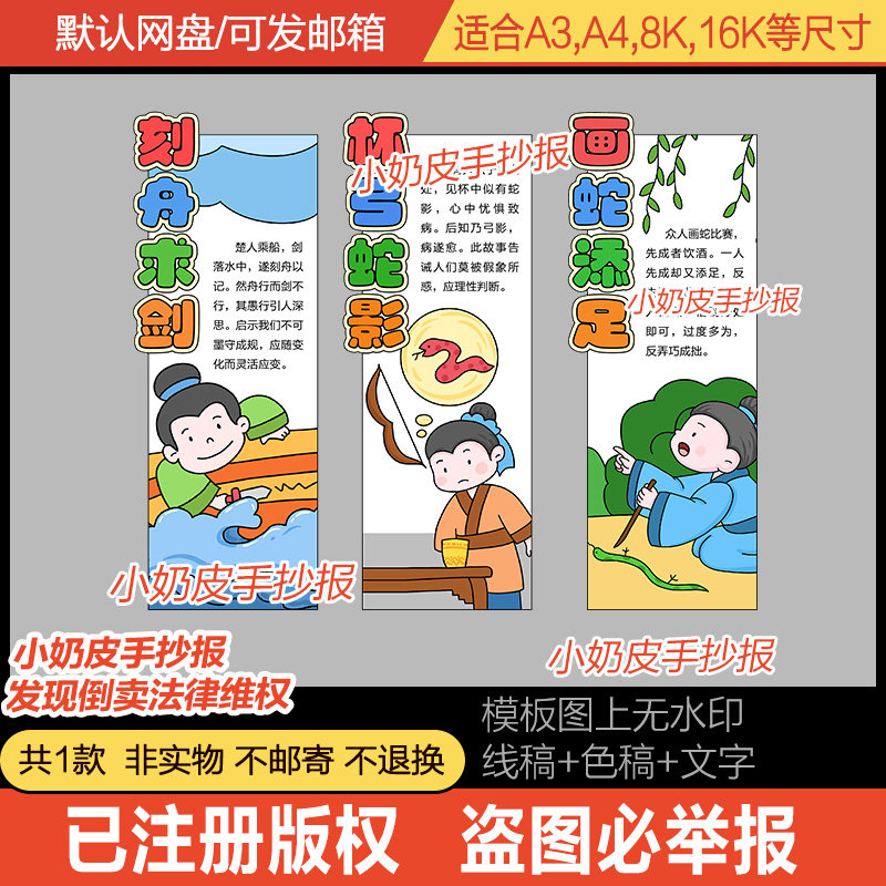 成语寓言故事书签设计模板半成品电子版DIY制作空白线稿异形涂色