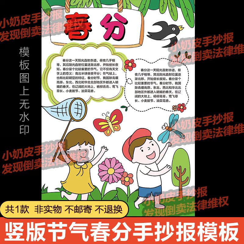 竖版春季春天二十四节气春分手抄报模板电子版素材线稿小报黑线稿