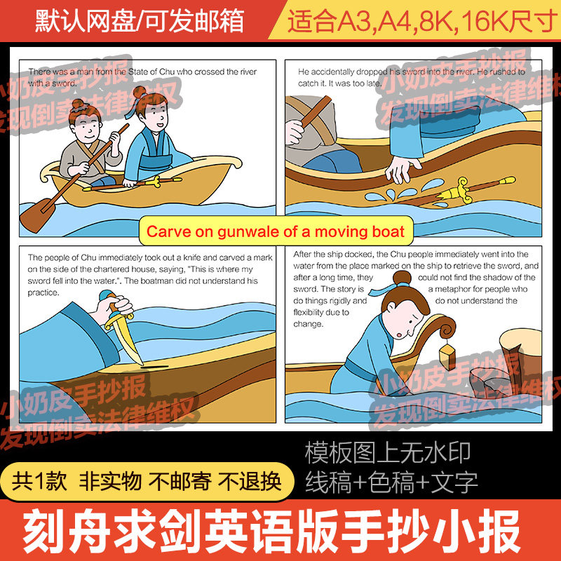 刻舟求剑英语英文版四宫格漫画连环画古代成语寓言故事电子版填色