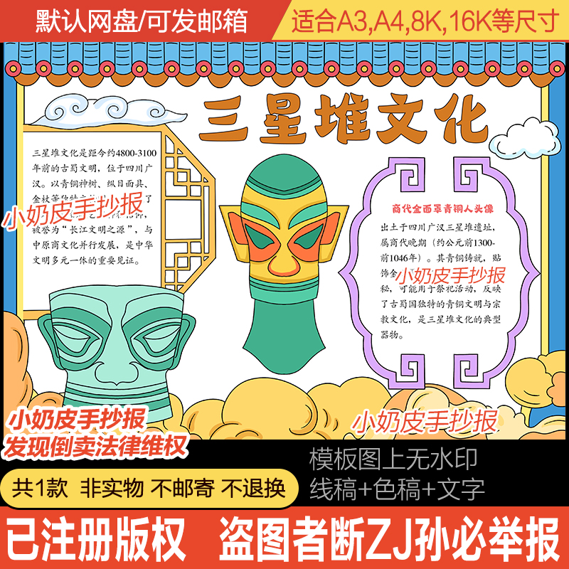 三星堆文化博物馆手抄报绘画模板寒暑研学小报电子版黑白线轮廓