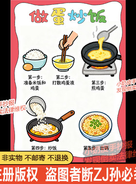 学做一道菜做蛋炒饭手抄报学做美食小报模板电子版黑白线半成品