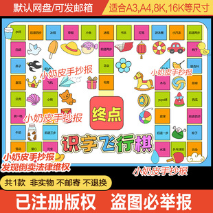 识字飞行棋手抄报游戏小报模板电子版一二三年级黑白线稿涂色填色