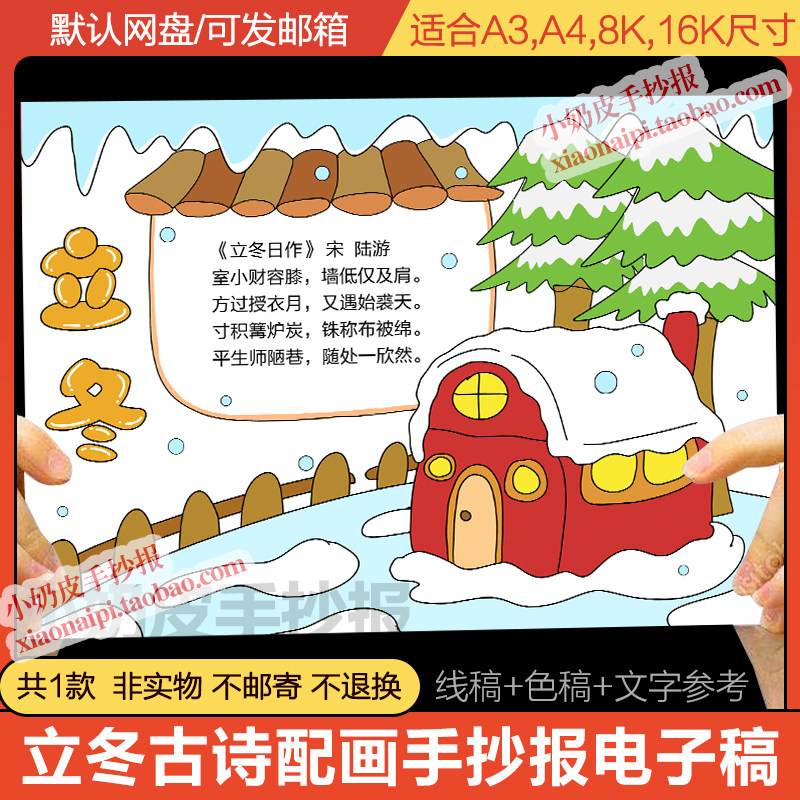 立冬古诗配画手抄报模板电子版小学生冬天24二十四节气线稿a3/a4