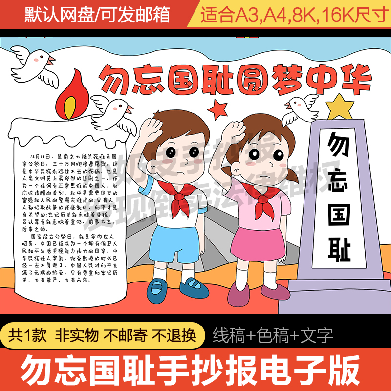 南京勿忘国耻圆梦中华手抄报电子版小报公模版祭黑白线稿日涂色A4