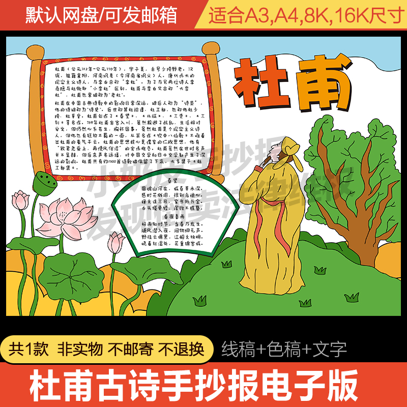 古代唐代诗人诗圣杜甫介绍手抄报模板电子版小学生黑白线稿A3/A4 商务/设计服务 设计素材/源文件 原图主图