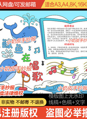 好书推荐听鲸鱼在唱歌手抄报读后感阅读小报电子版半成品黑线轮廓