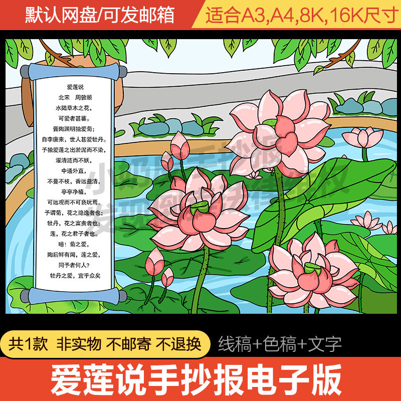 散文爱莲说手抄报电子版莲花相关主题小报模板黑白线稿半成品填色