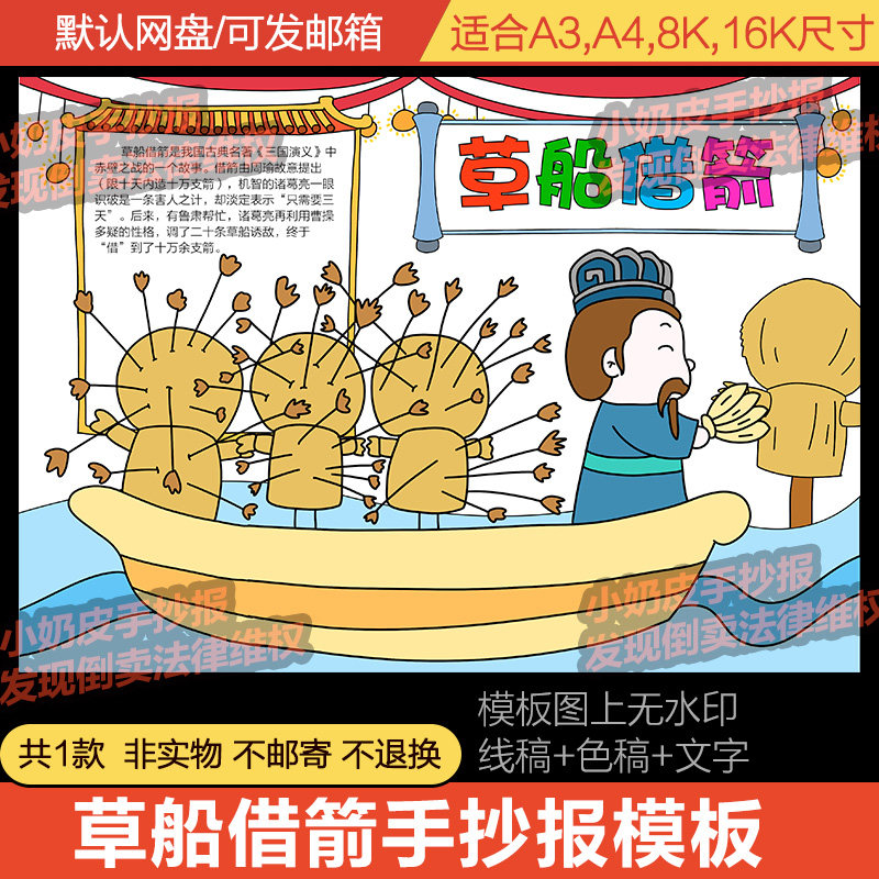 草船借箭手抄报模板电子版小报三国演义历史故事电子版线稿小报填