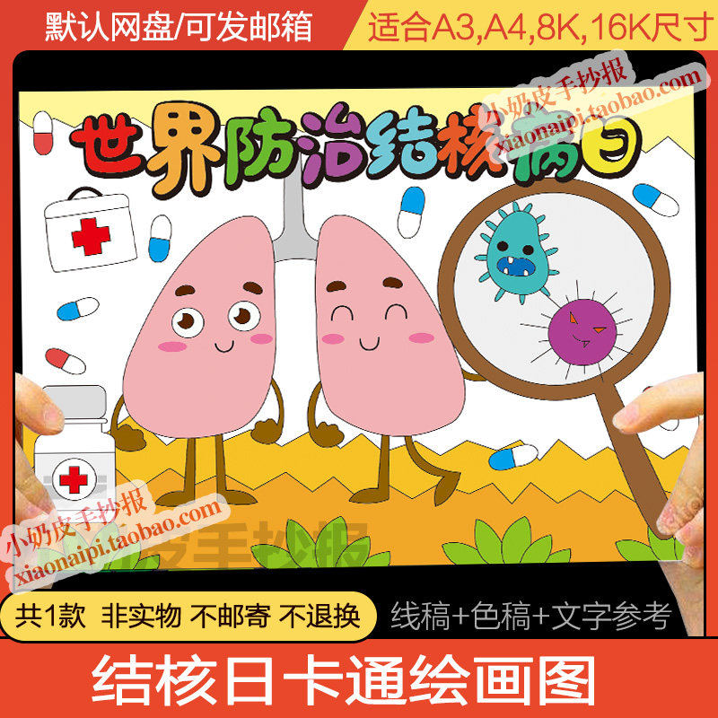 世界防治肺结核日卡通绘画主题画图幼儿园线稿轮廓亲子画填色涂色