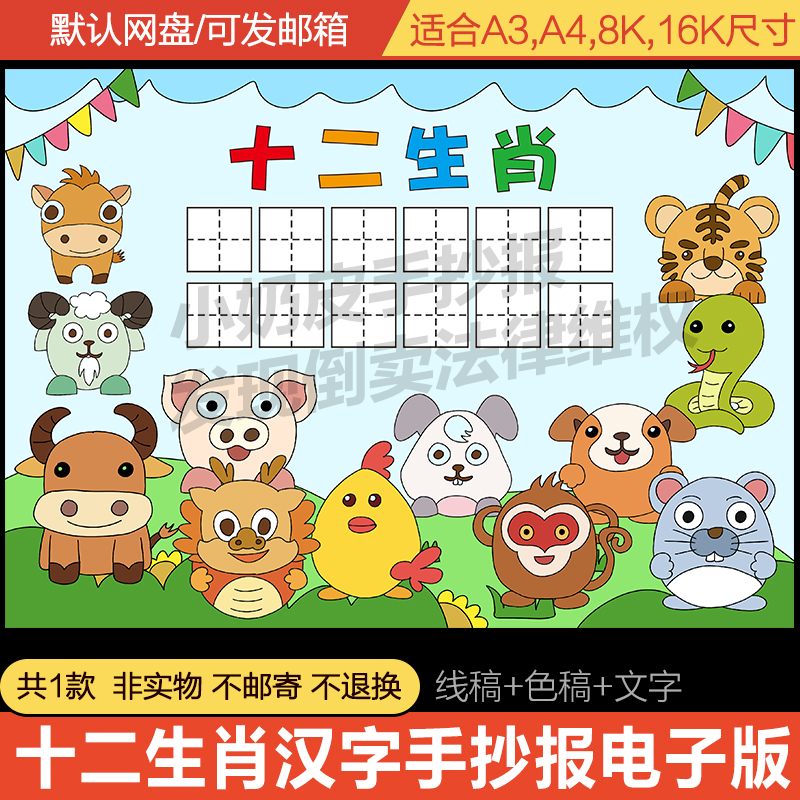 12十二生肖手抄报生肖汉字小报模板电子版黑白线稿半成品