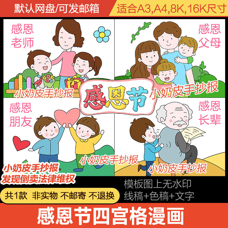 感恩节四宫格漫画连环画感恩父母老师朋友长辈卡通画线稿模板涂色
