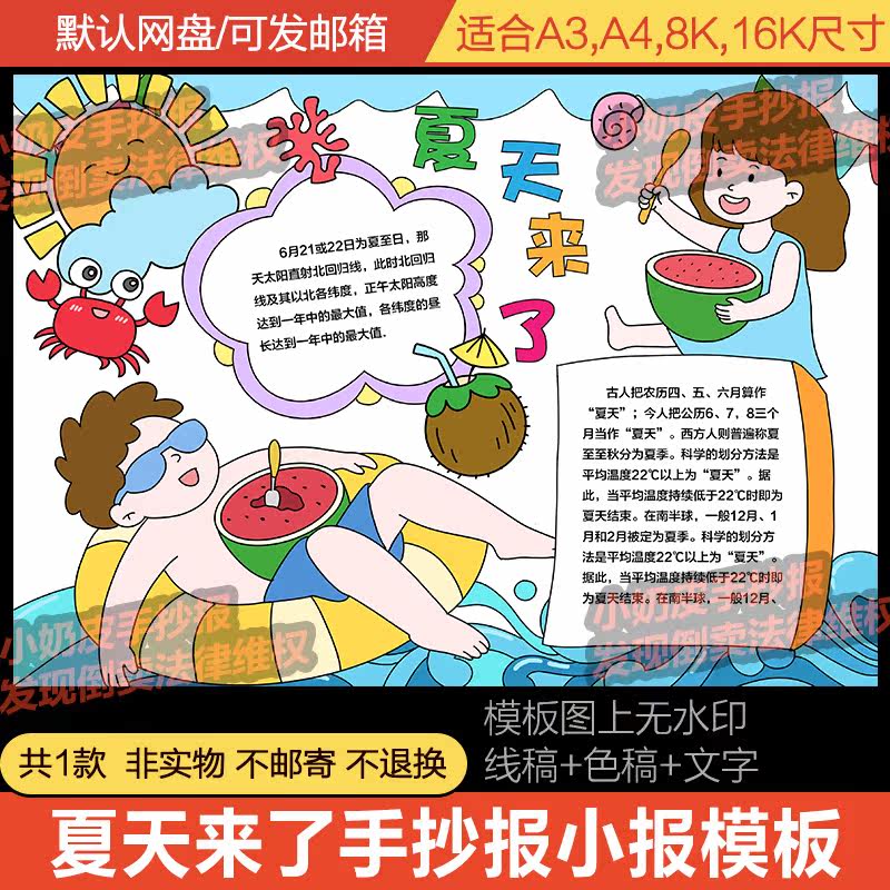 夏季夏天来了手抄报小报模板电子版素材半成品空白黑线稿涂色填色