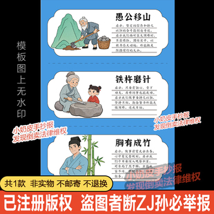 中国古代寓言故事启示卡手抄报模板愚公移山胸有成竹小报电子版线