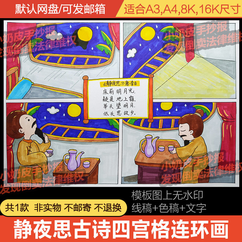 唐诗古诗李白静夜思连四宫格漫画连环画连环画模板电子版黑白线稿