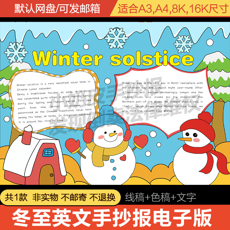 24节气迎冬至英语英文手抄报电子版小报模板小学生黑白线稿轮廓图