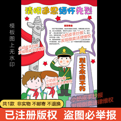 竖版清明追思缅怀先烈牢记历史手抄报小报电子版模版涂色黑白线稿