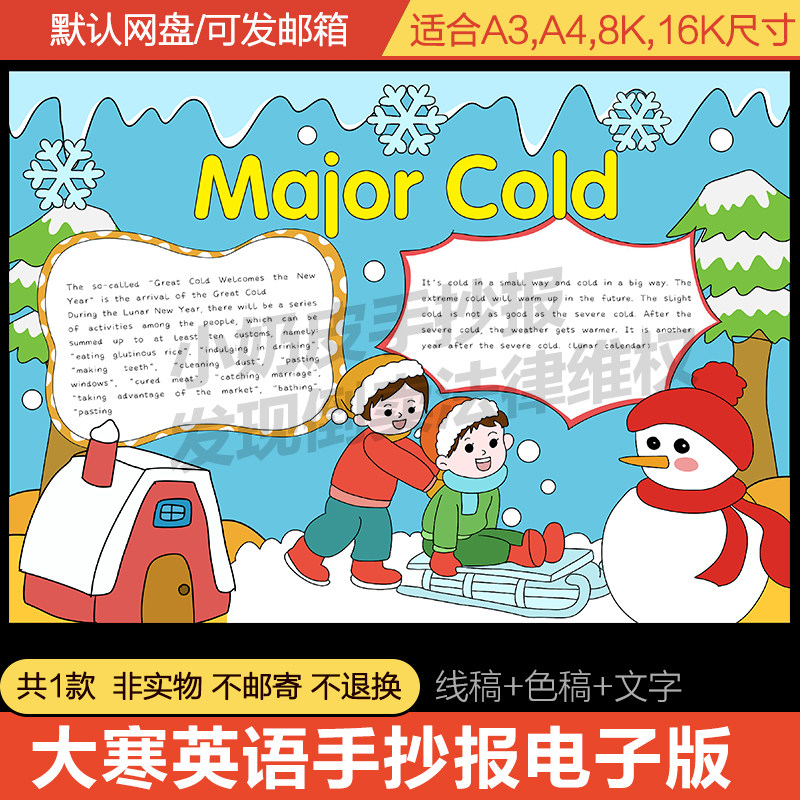24节气大寒英语英文手抄报电子版模板素材小学生黑白线稿轮廓图