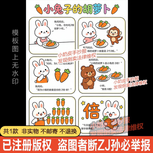 三年级下数学倍的认识六宫格漫画连环画模板电子版黑白线稿半成品