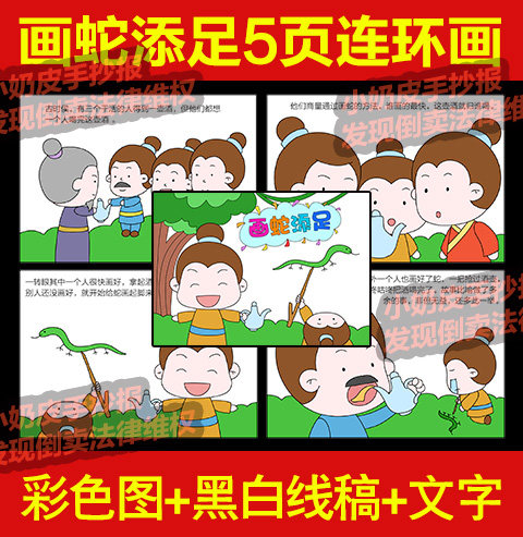 画蛇添足5页连环画漫画绘本古代成语寓言故事电子版空白线稿填色