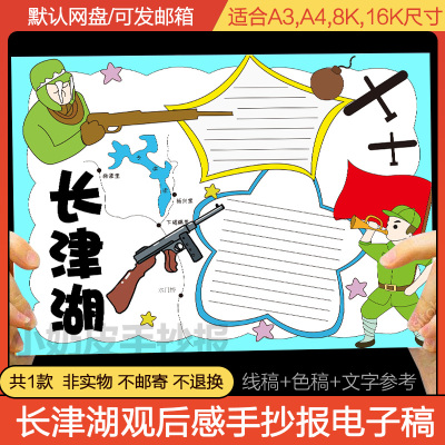 长津湖观后感手抄报a3红色电影爱国主义纪念抗美援朝黑白线描小报