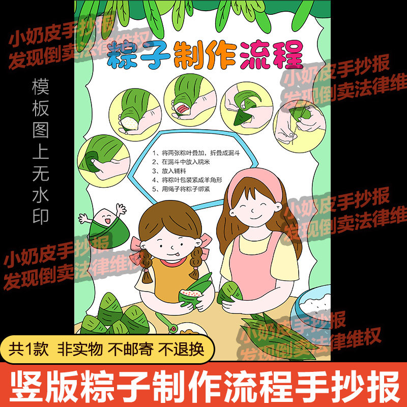 竖版端午节包粽子制作流程手抄报模板中华美食小吃小报电子版填色,商务/设计服务,设计素材/源文件,淘宝优惠券,粉丝福利购,淘宝优惠卷